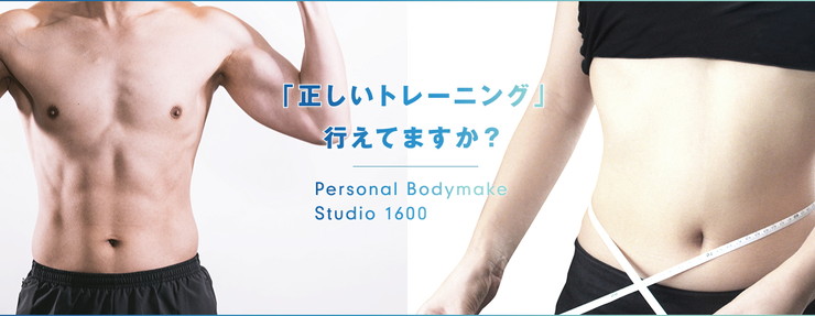 Personal Bodymake Studio1600